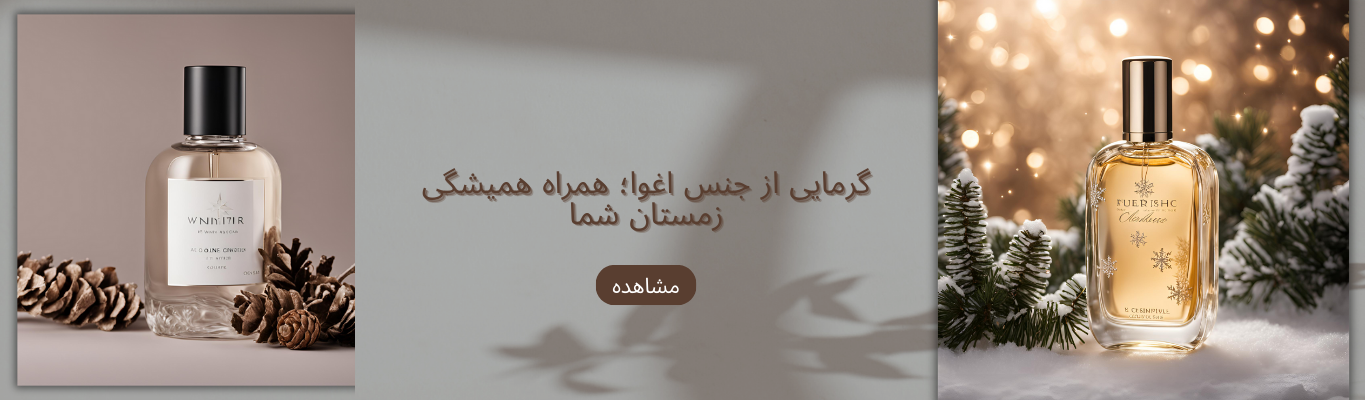 ادکلن زنانه مناسب زمستان
