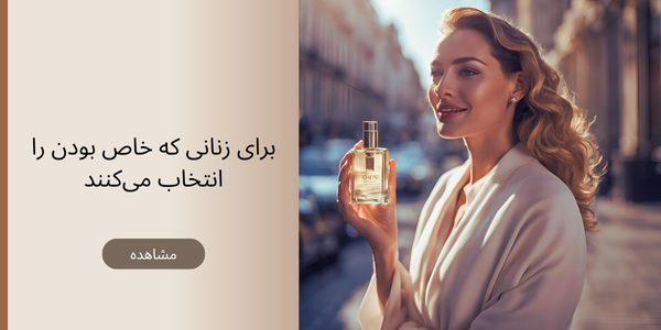 عطر زنانه