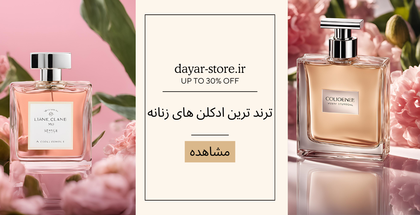 ادکلن زنانه